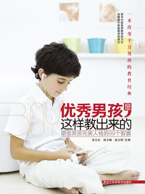 cover image of 优秀男孩是这样教出来的
